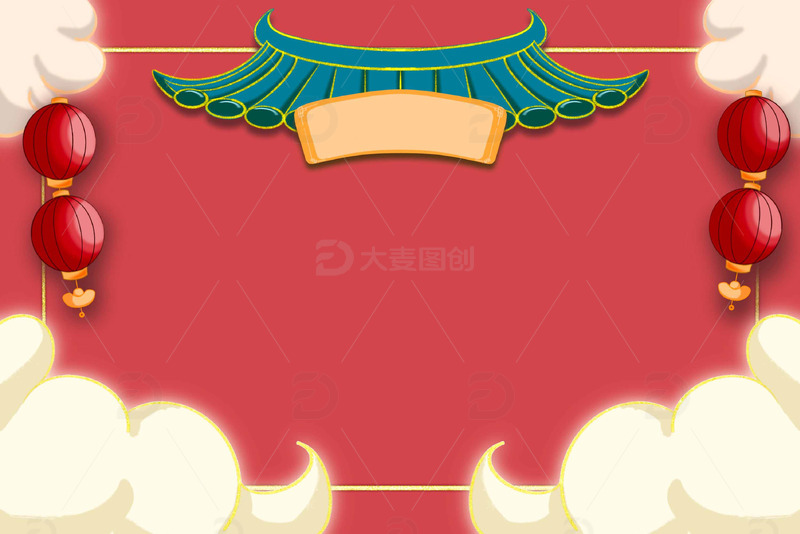 源文件下载【趣麦麦图】红色国潮春节背景