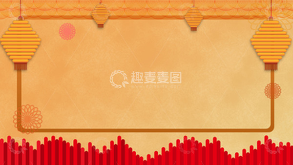 源文件下载【趣麦麦图】喜庆中国复古风国庆元旦春节背景