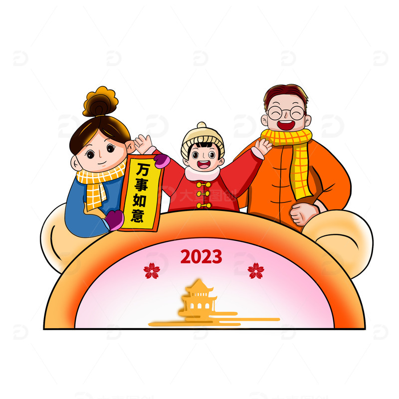 手绘元旦插画一家三口手绘新年喜庆