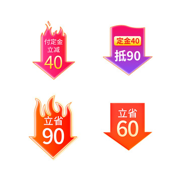 促销主图价格标签图标立省直降箭头