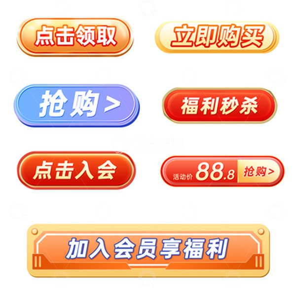 源文件下载【趣麦麦图】-红色大促标签按钮购买点击抢购入会福利秒杀