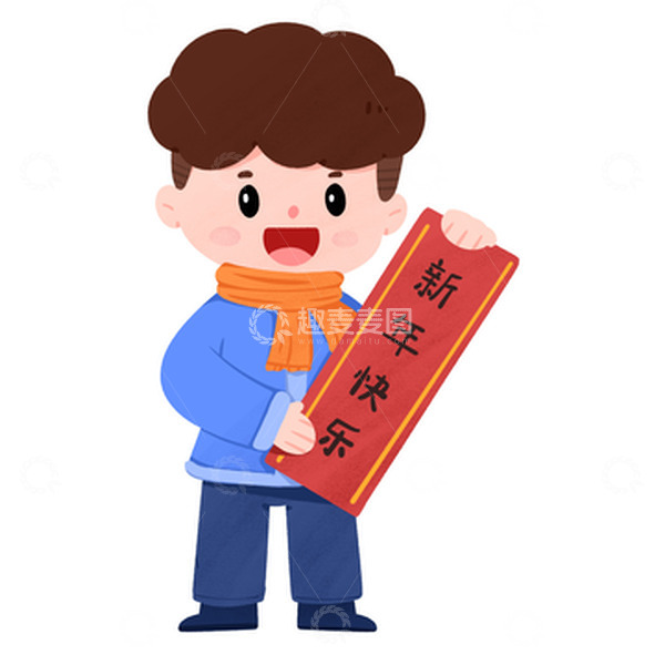 源文件下载【趣麦麦图】2023年元旦迎新年春联男孩手绘图