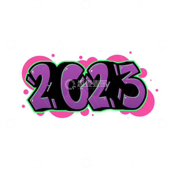 源文件下载【趣麦麦图】彩色2023手绘涂鸦文字