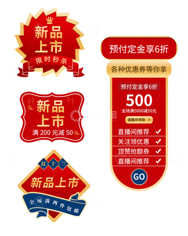 源文件下载【趣麦麦图】双十二新品上市标签元素