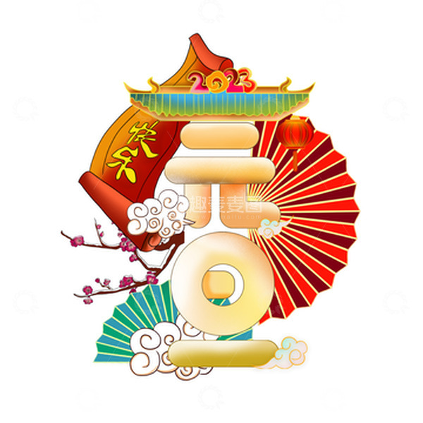 源文件下载【趣麦麦图】手绘元旦文字设计手绘插画新年快乐