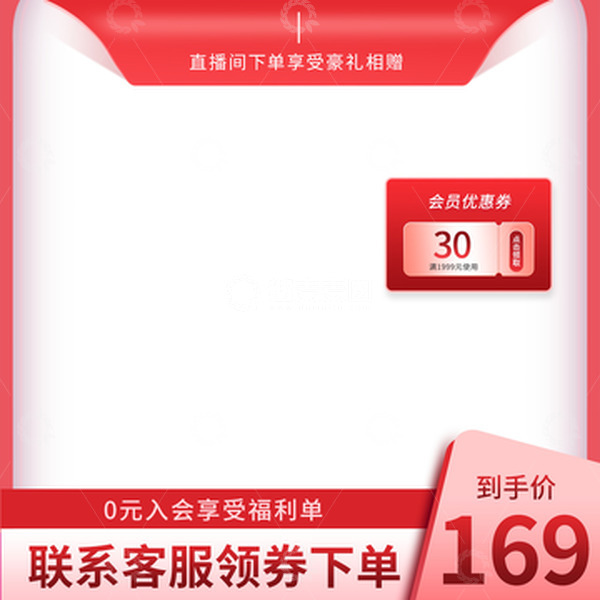 源文件下载【趣麦麦图】促销电商主图边框淘宝活动钻展优惠券直通车