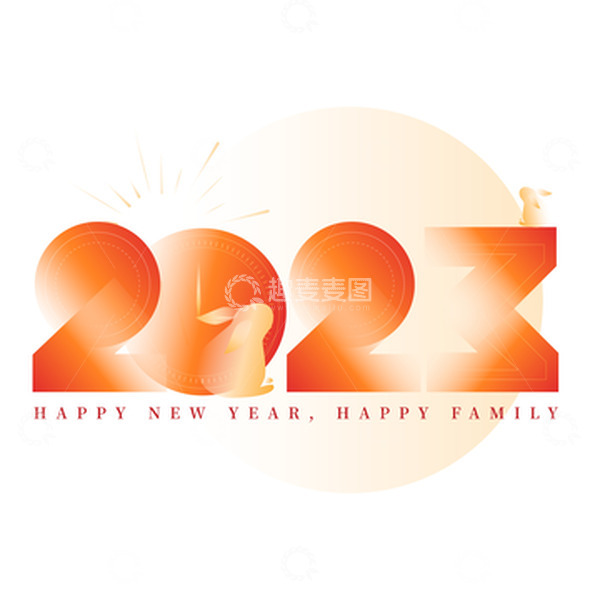 源文件下载【趣麦麦图】弥散风格中国风2023数字艺术字装饰元素