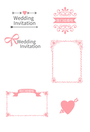 我们结婚啦婚礼边框