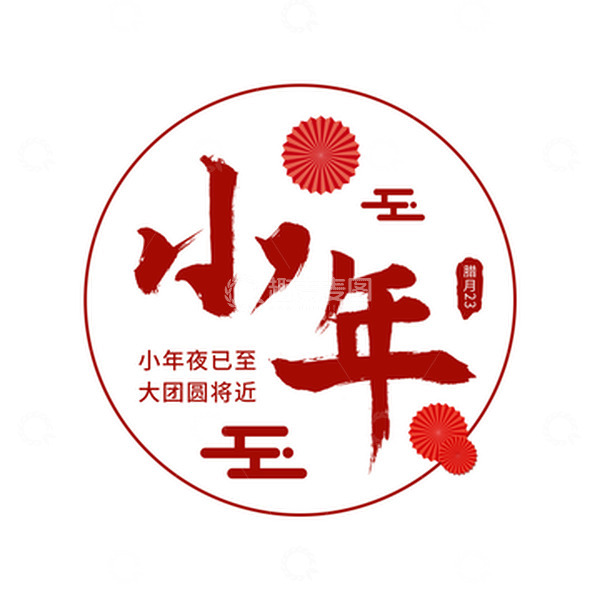 源文件下载【趣麦麦图】红色小年艺术标题字元素