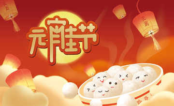 红色喜庆元宵佳节背景