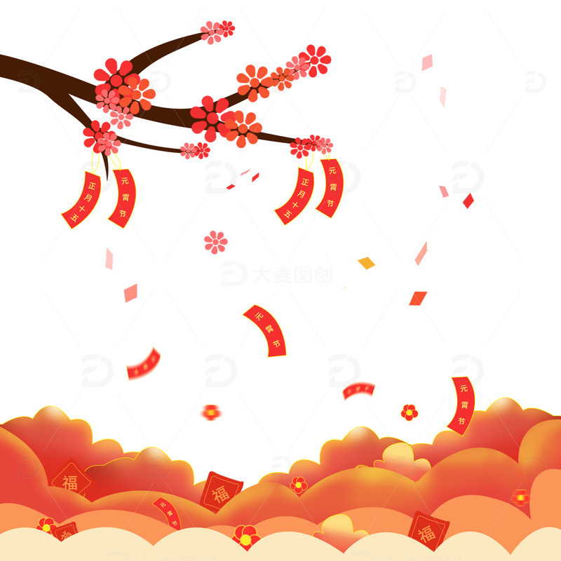 源文件下载【趣麦麦图】元宵节春节元旦底部纹理装饰元素