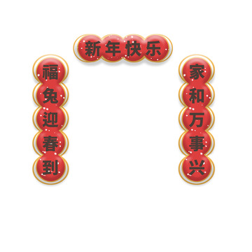 春节,团圆,团圆宴 对联 过年 兔年