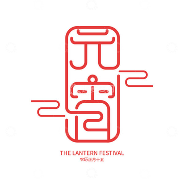 源文件下载【趣麦麦图】元宵节字体元素