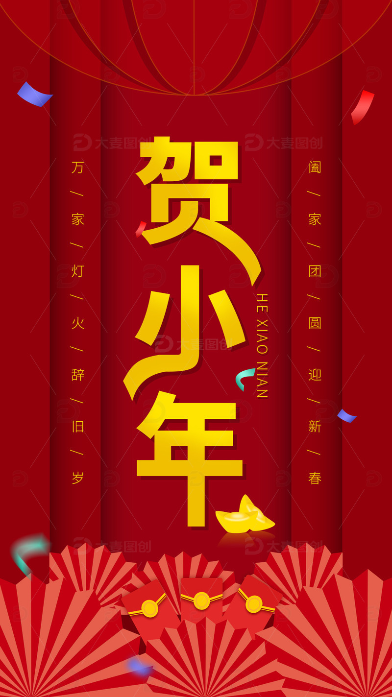 红色小清新贺小年背景元素