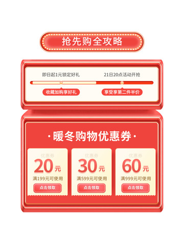 首页详情促销模块优惠券大促攻略时间轴