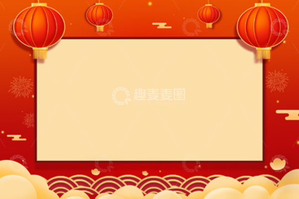 源文件下载【趣麦麦图】-红色简约喜庆大气新年元旦年会展板背景
