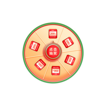 大促活动抽奖中奖幸运转盘优惠券