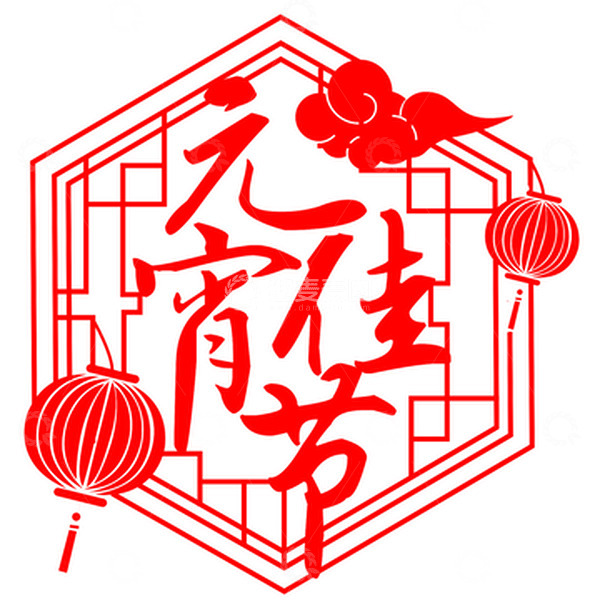 源文件下载【趣麦麦图】红色元宵节剪纸手绘插画