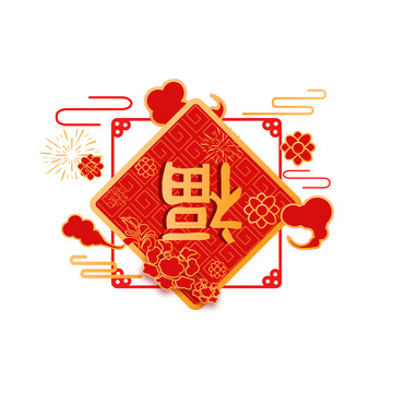 新年红色福气满满