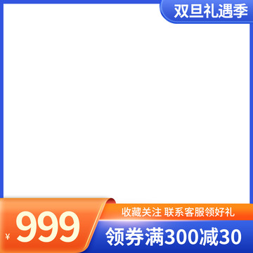 双旦礼遇季主图