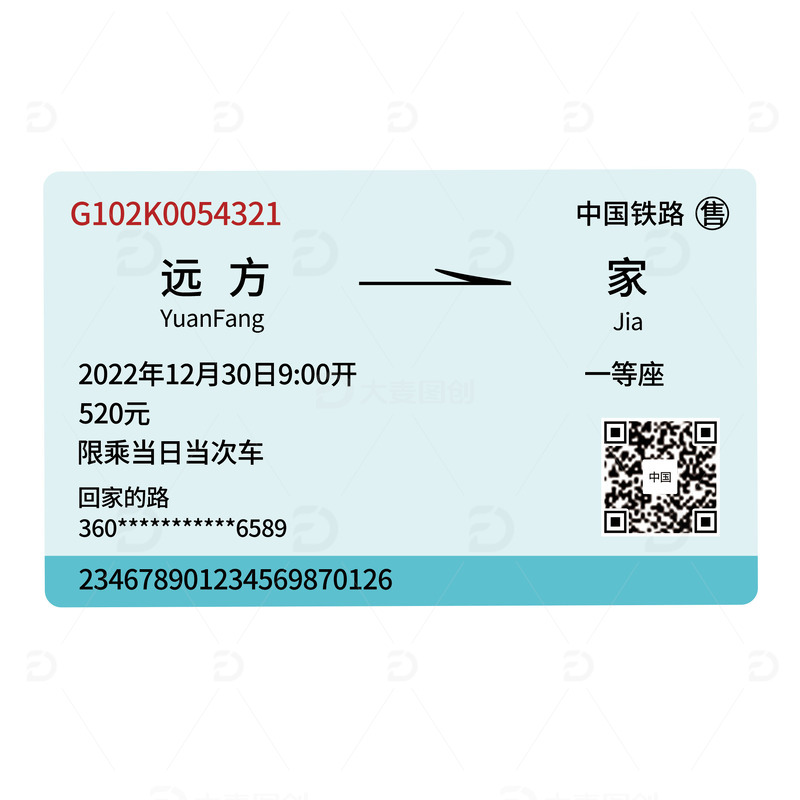 高铁票火车票回家过年