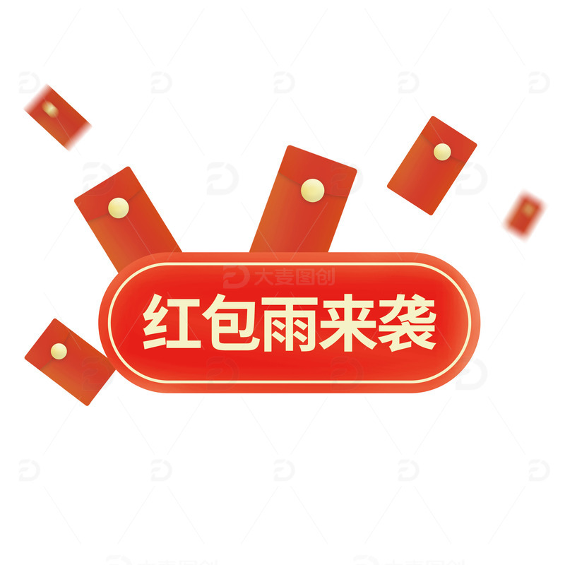 源文件下载【趣麦麦图】红包红包雨新年红包雨