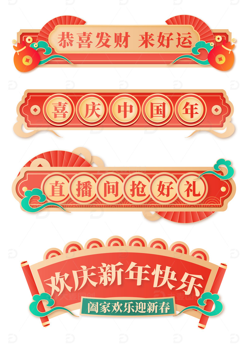 源文件下载【趣麦麦图】红色喜庆中国风电商标题装饰边框