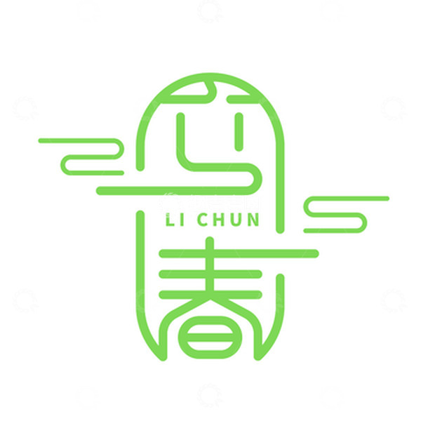 源文件下载【趣麦麦图】立春艺术字元素