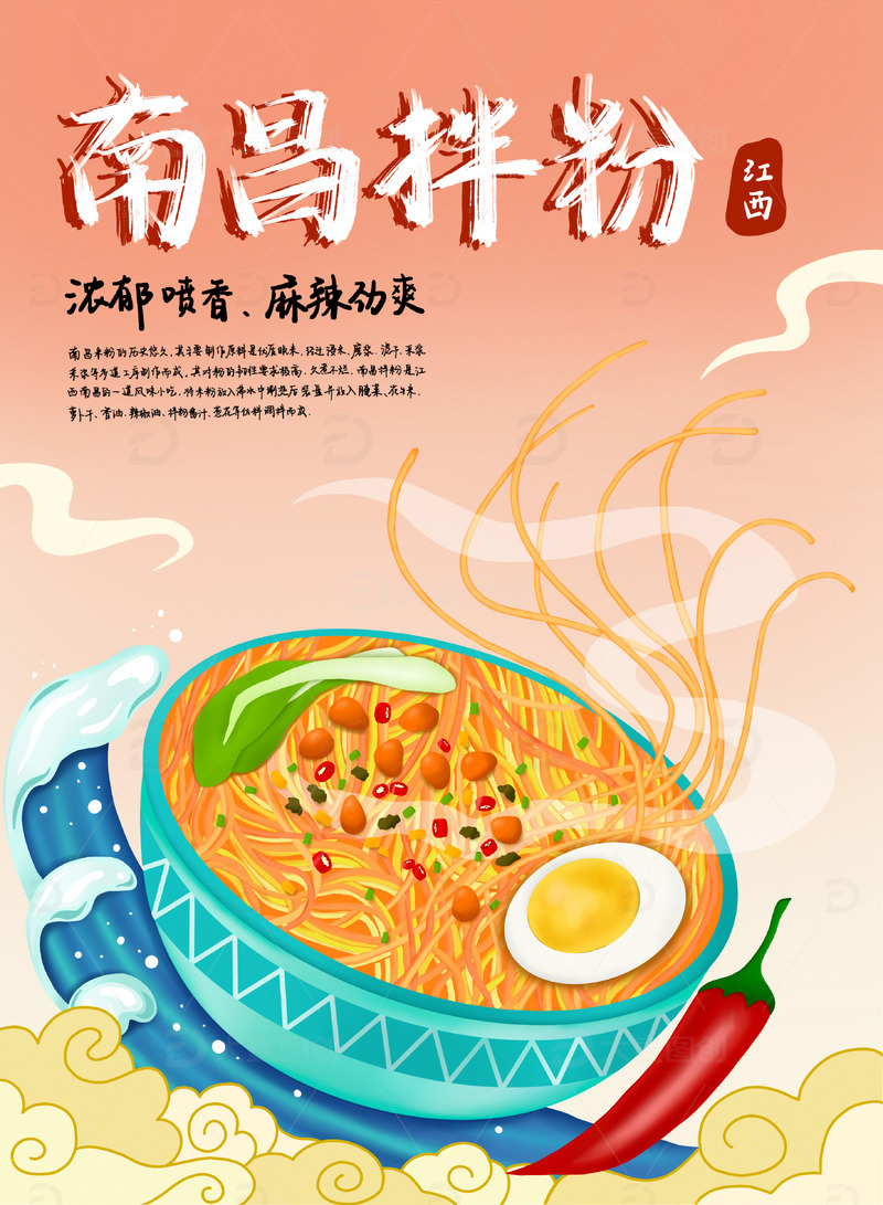 江西特产南昌炒粉手绘中国风美食海报