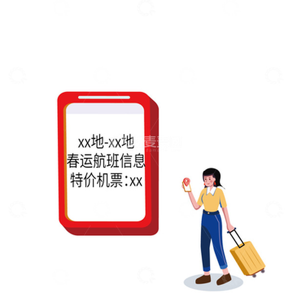 源文件下载【趣麦麦图】查看回家航班信息的女孩