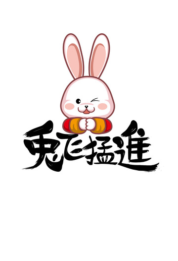 小清新兔子拜年手绘图
