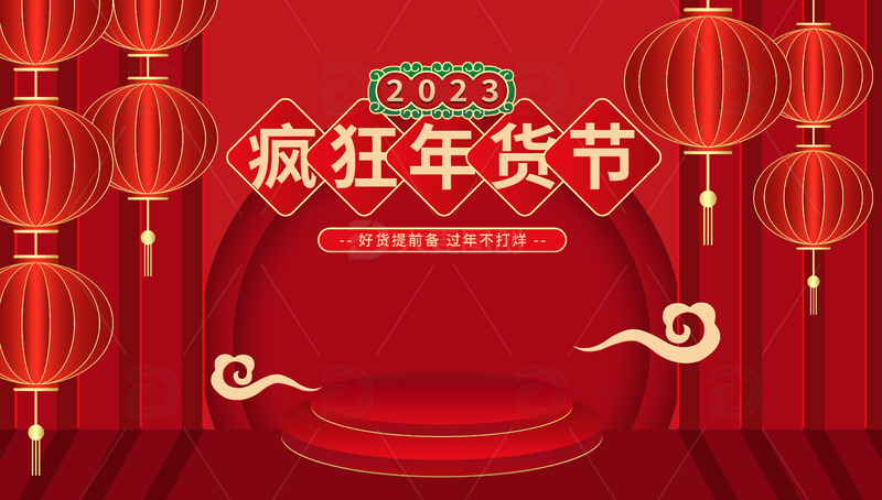 红色高级感年货节背景