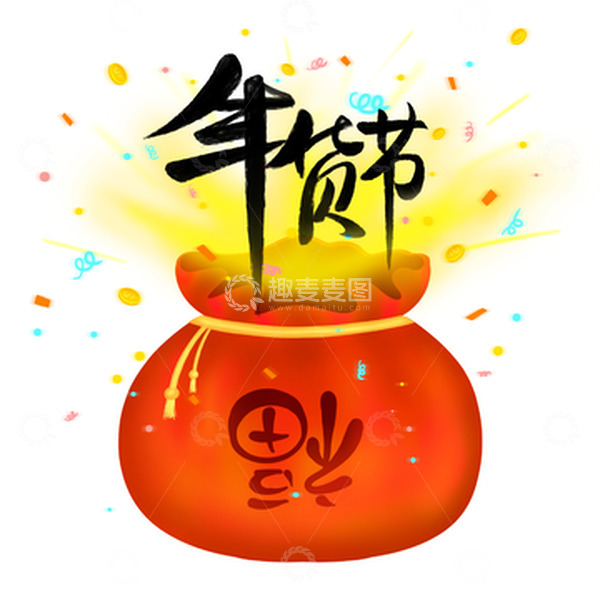 源文件下载【趣麦麦图】新春年货节福袋免抠元素