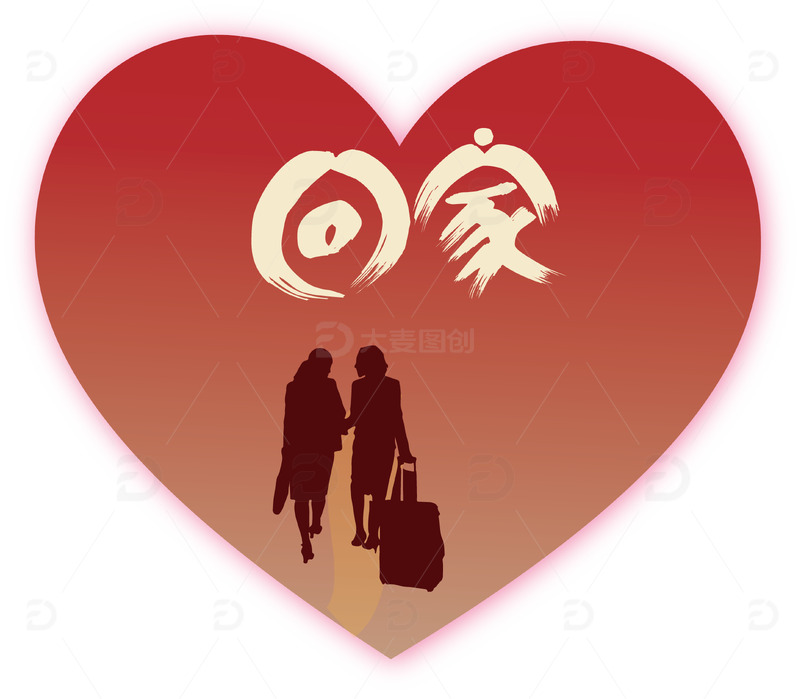 回家过年的创意设计