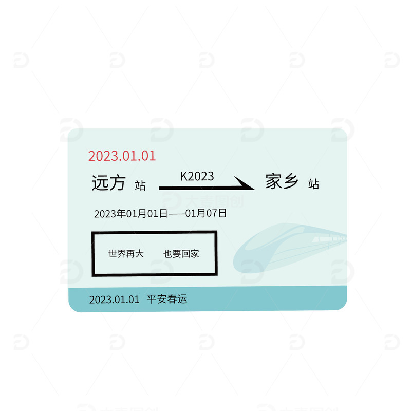 回家过年车票创意设计