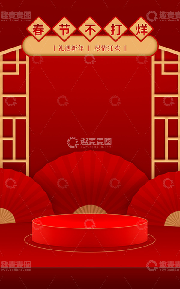 源文件下载【趣麦麦图】红色新年年货节春节不打烊场景搭建