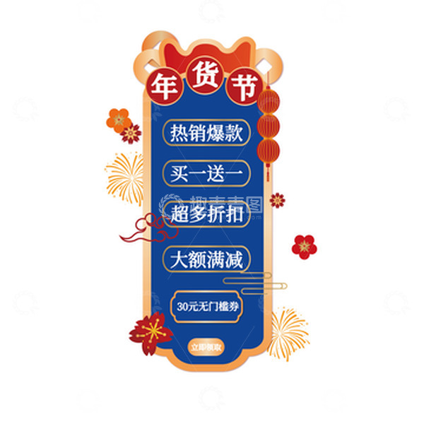源文件下载【趣麦麦图】-年货节卷轴条幅