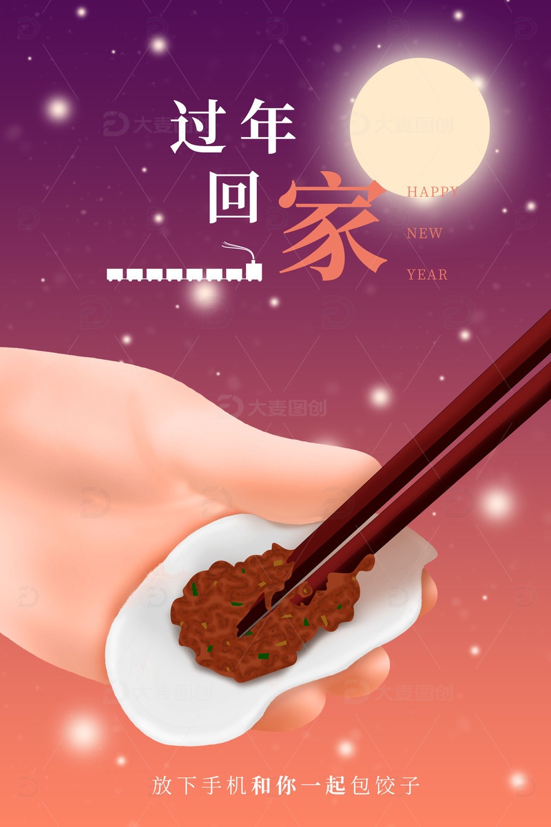 源文件下载【趣麦麦图】渐变色包饺子月夜回家过年场景团圆新年春节