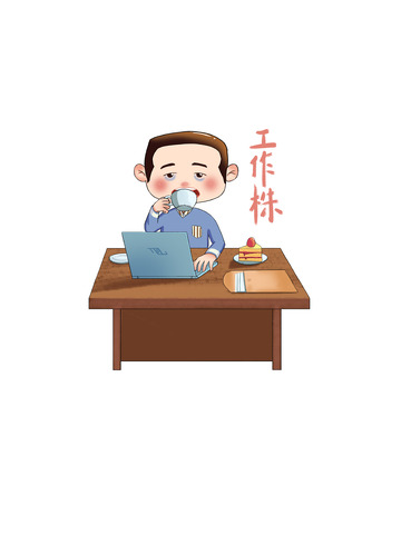 卡通人物工作表情