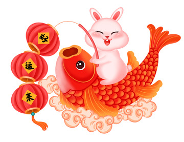 手绘卡通兔子骑鲤鱼海报喜庆插画装饰元素
