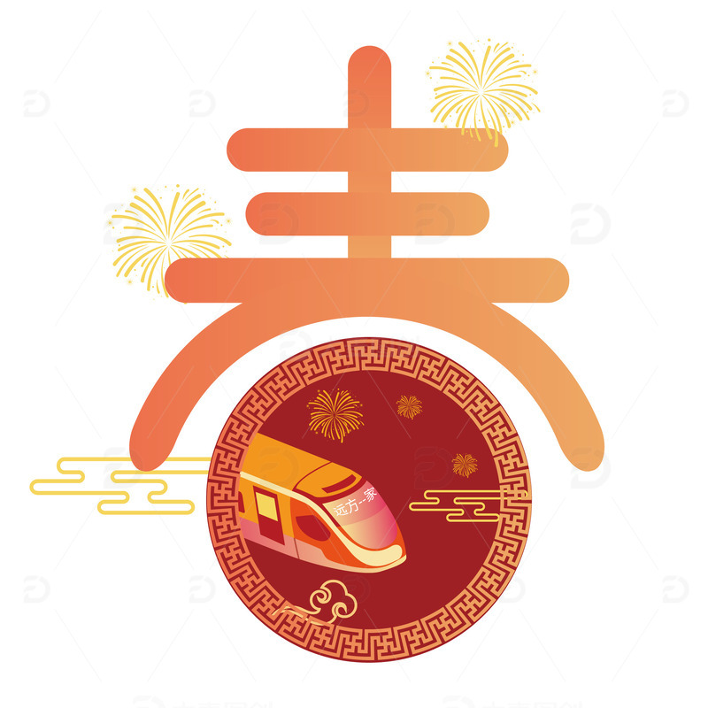 春节回家过年元素