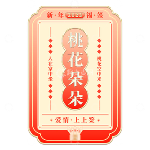 源文件下载【趣麦麦图】国潮喜庆中国风新年福签弹窗边框
