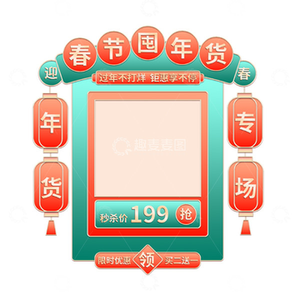 源文件下载【趣麦麦图】国潮喜庆春节年货节艺术字复古年货盛典