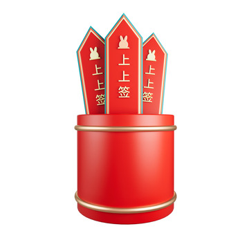 兔年2023上上签求签春节元素