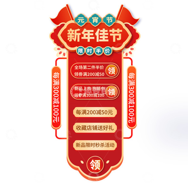 源文件下载【趣麦麦图】红色喜庆中国风彩旗电商元宵节边框