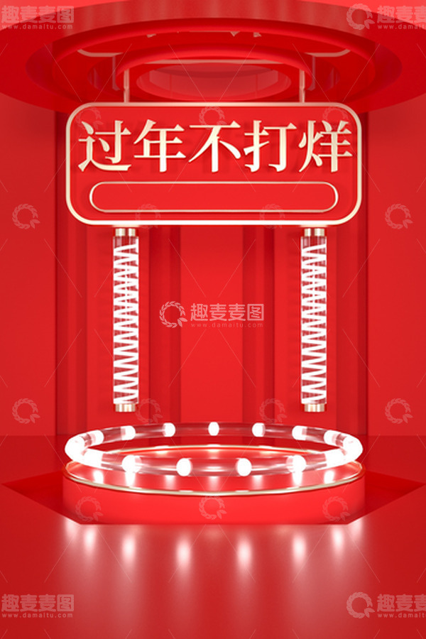 源文件下载【趣麦麦图】红色3D立体年货简约电商活动背景
