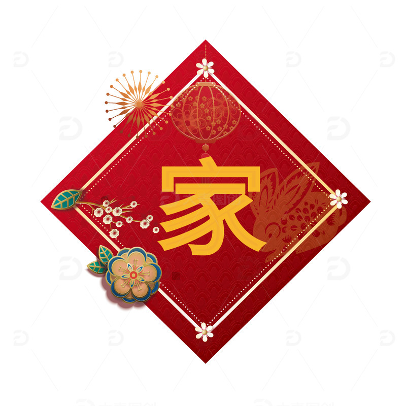 回家过年福贴家