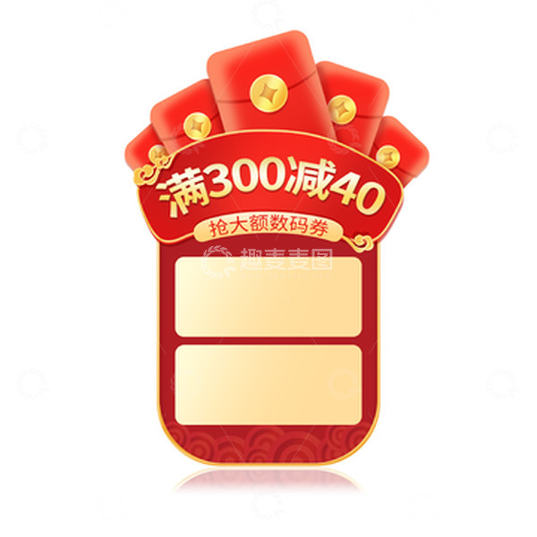 源文件下载【趣麦麦图】红色喜庆电商店铺促销标签元素