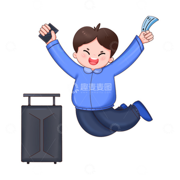 源文件下载【趣麦麦图】男孩开心庆祝抢票成功免抠元素