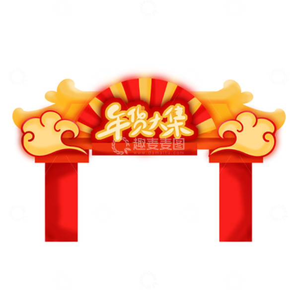 源文件下载【趣麦麦图】手绘年货节年货大集装饰元素